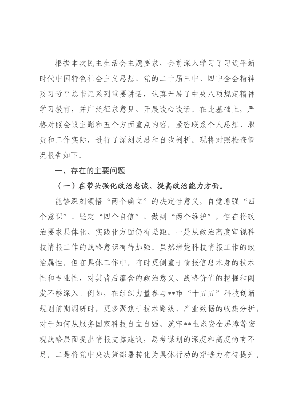 书记2026年度民主生活会个人对照检查材料（五个带头）_2.docx_第1页