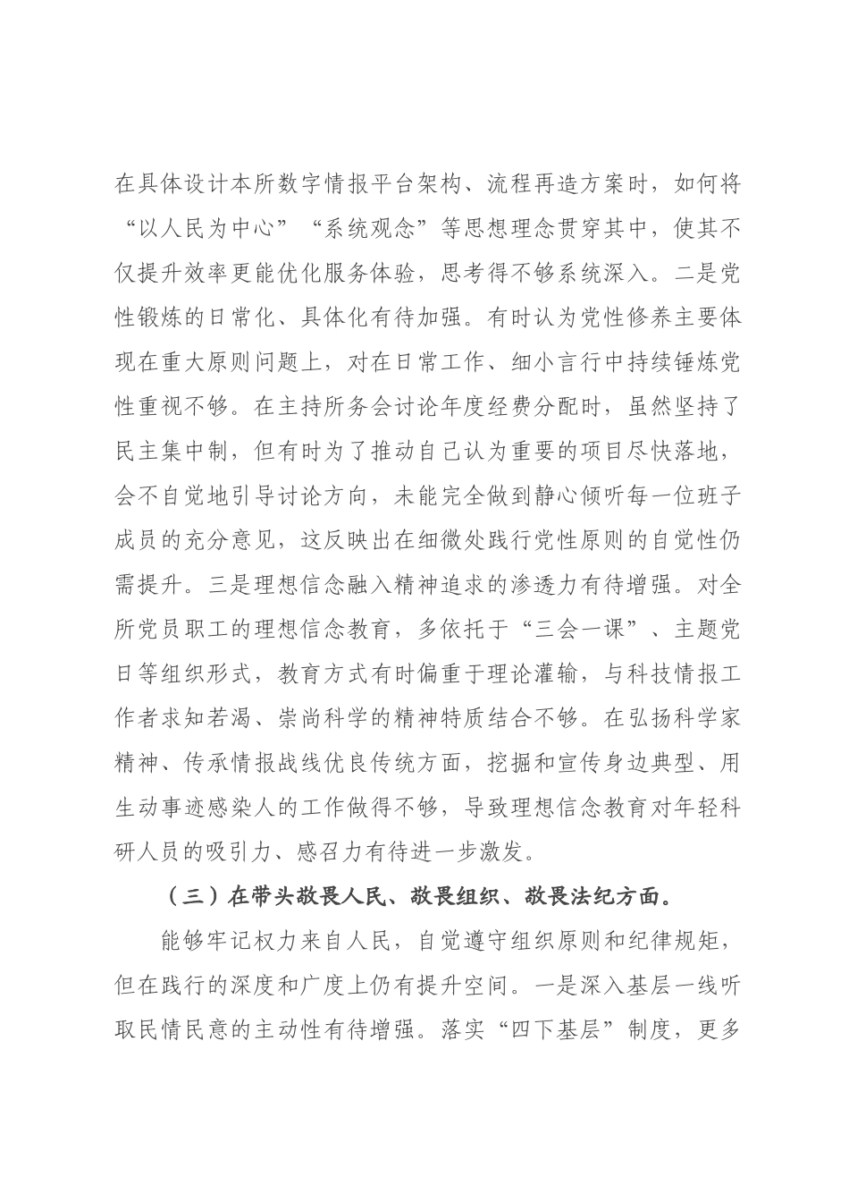 书记2026年度民主生活会个人对照检查材料（五个带头）_2.docx_第3页