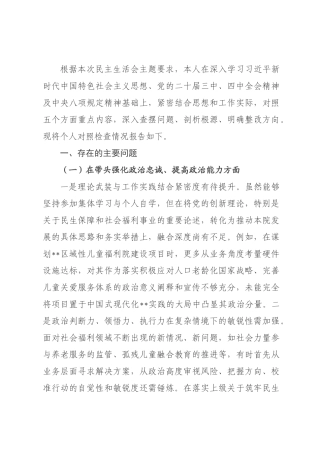 书记2026年度民主生活会个人对照检查材料（五个带头）_1.docx