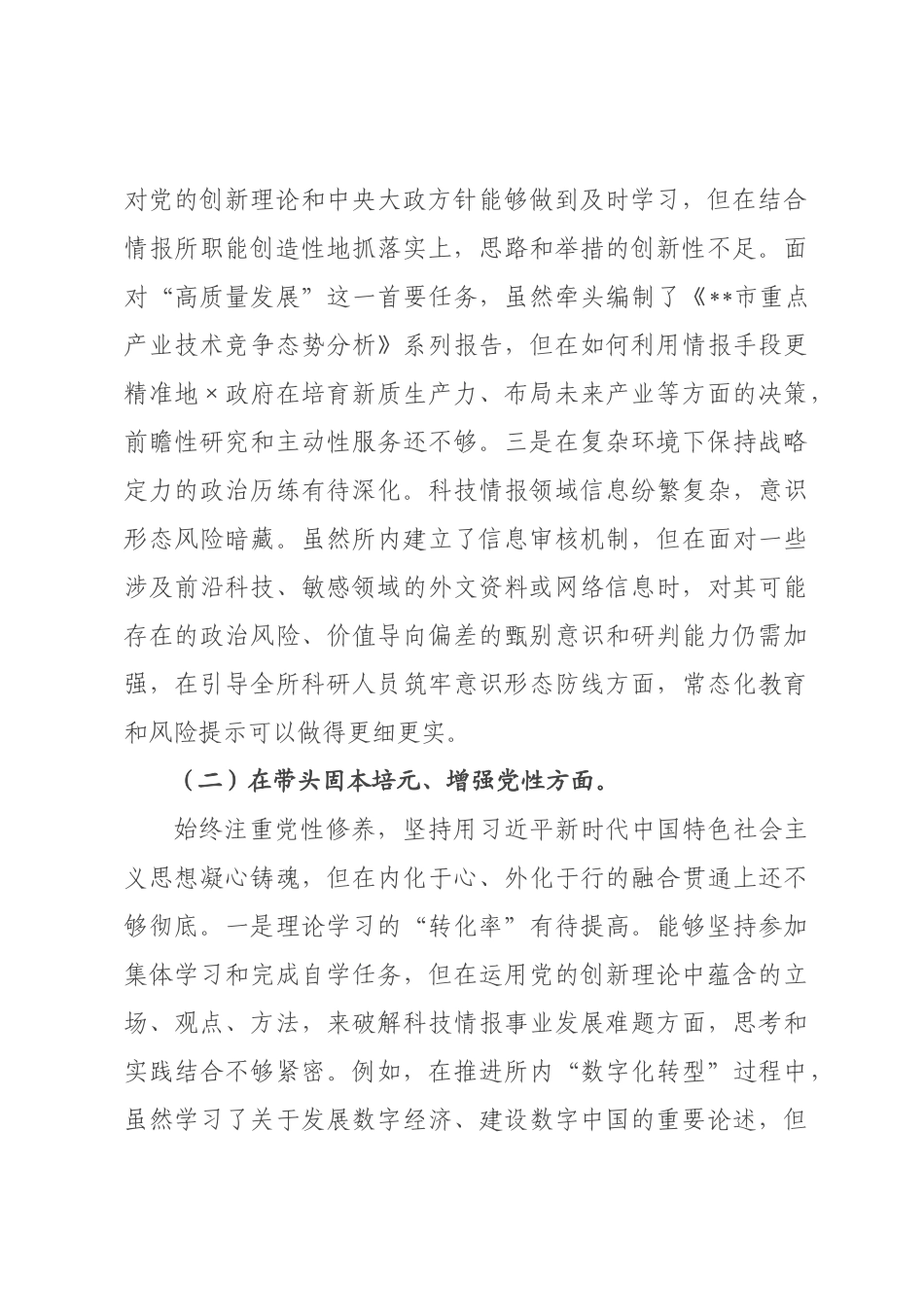 书记2026年度民主生活会个人对照检查材料（五个带头）_.docx_第2页