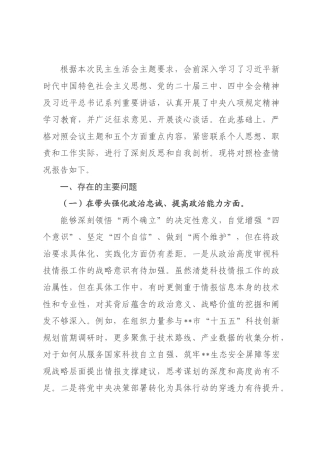 书记2026年度民主生活会个人对照检查材料（五个带头）_.docx