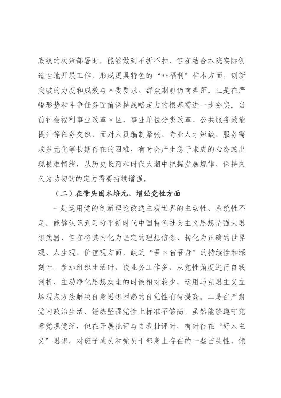 书记2026年度民主生活会个人对照检查材料（五个带头）__1.docx_第2页