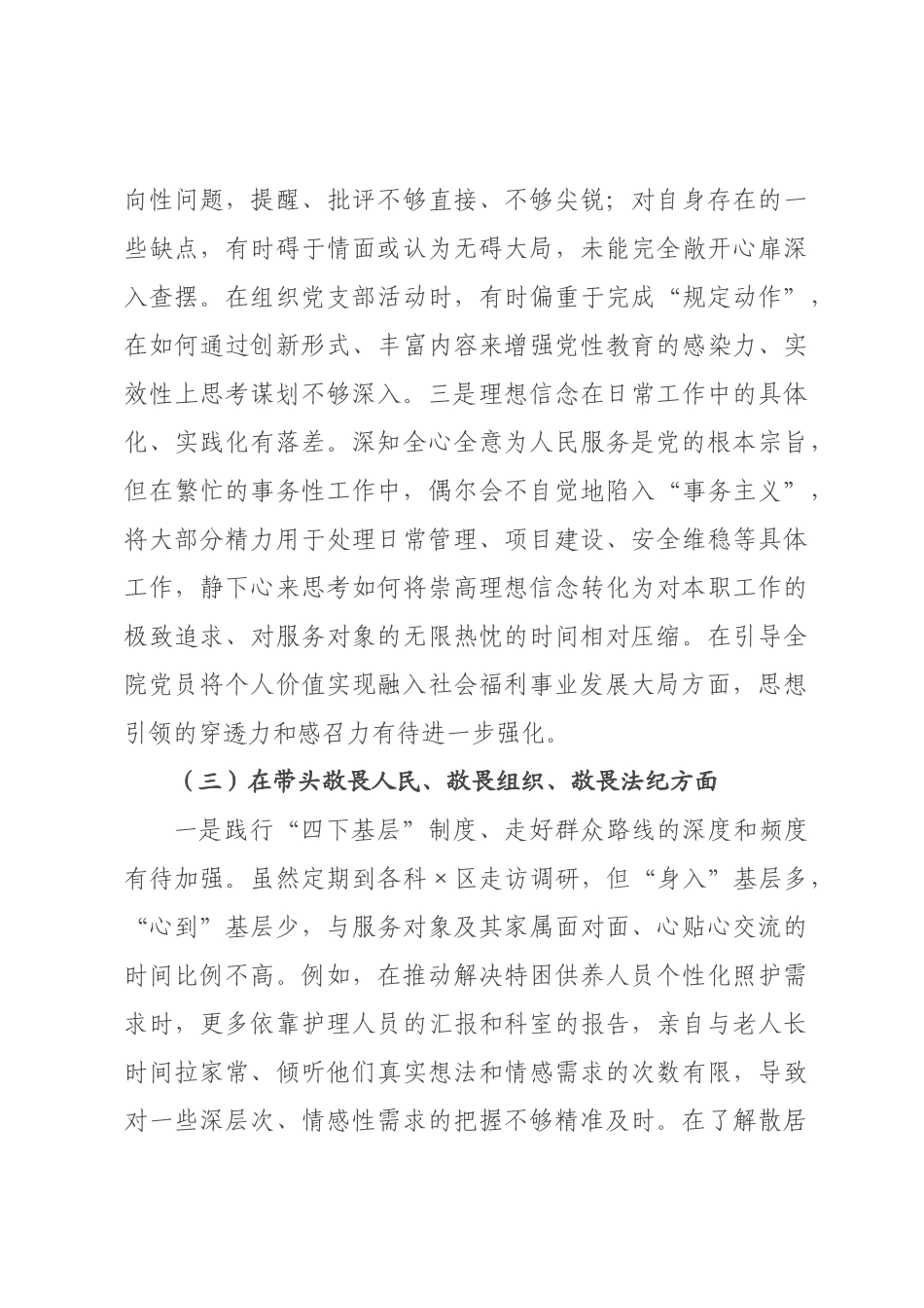 书记2026年度民主生活会个人对照检查材料（五个带头）__1.docx_第3页