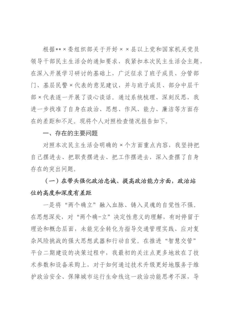 书记2026年度民主生活会个人对照检查材料(带案例).docx_第1页