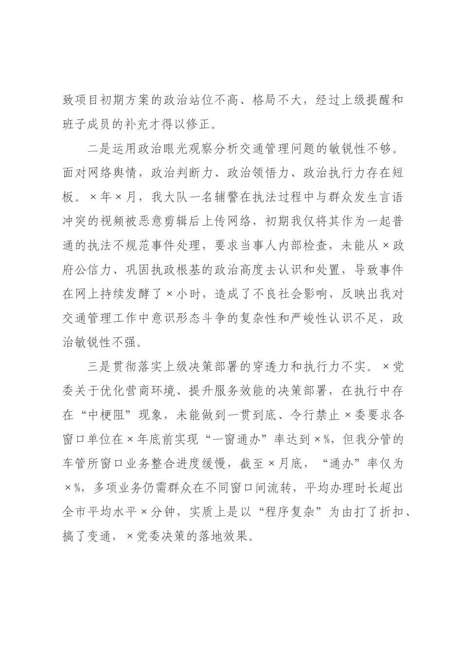 书记2026年度民主生活会个人对照检查材料(带案例).docx_第2页