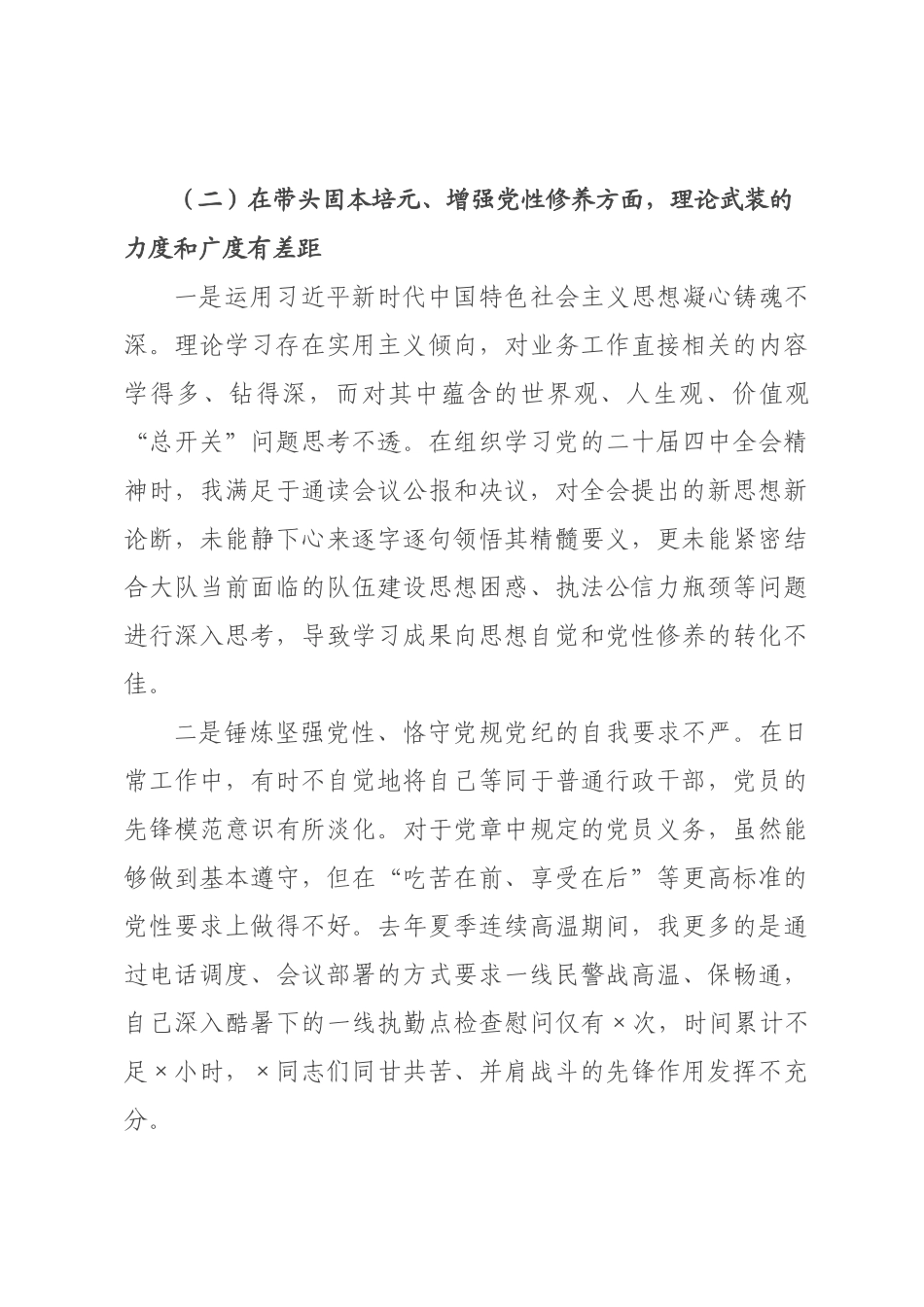 书记2026年度民主生活会个人对照检查材料(带案例).docx_第3页