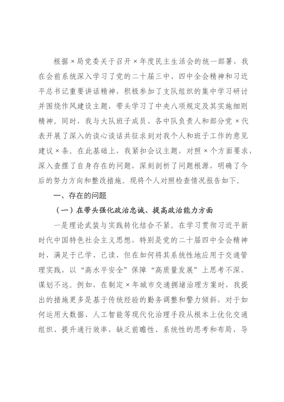 书记2026年度民主生活会个人对照检查材料.docx_第1页