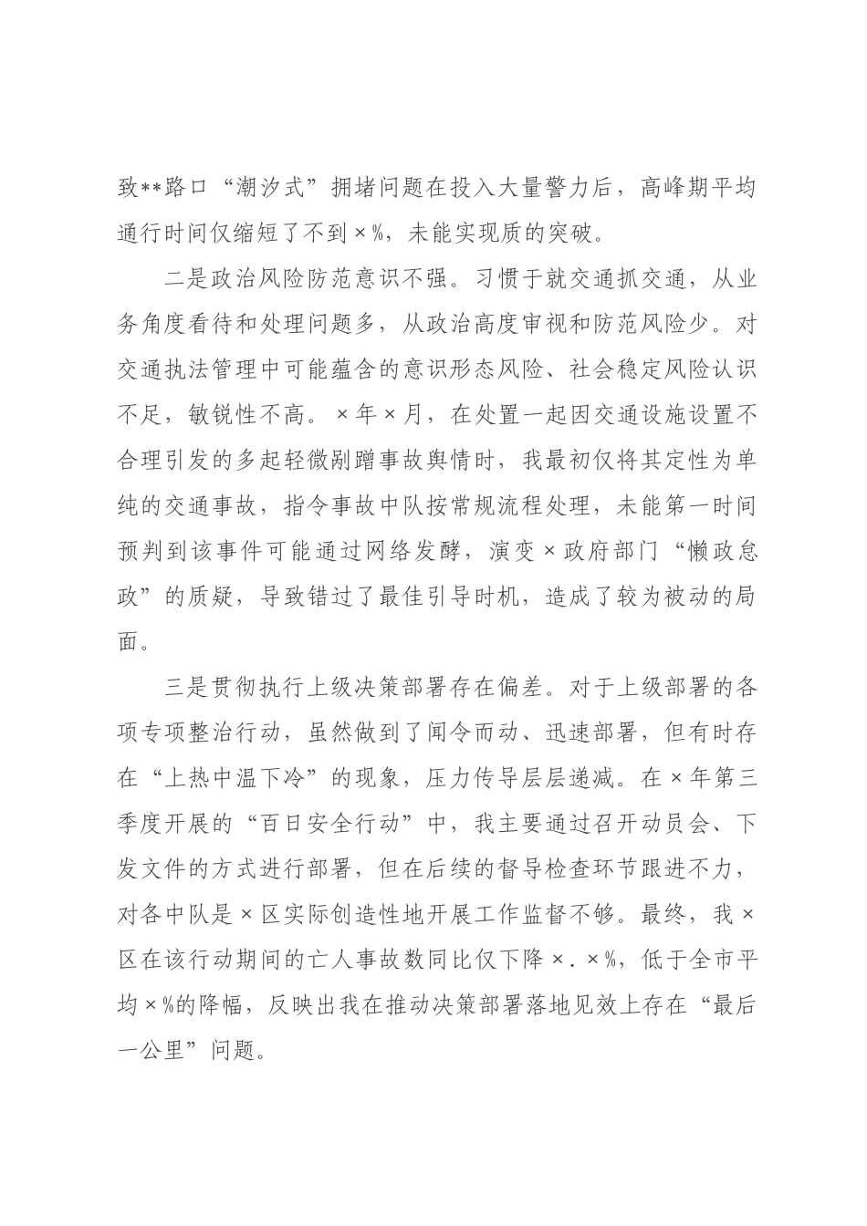 书记2026年度民主生活会个人对照检查材料.docx_第2页