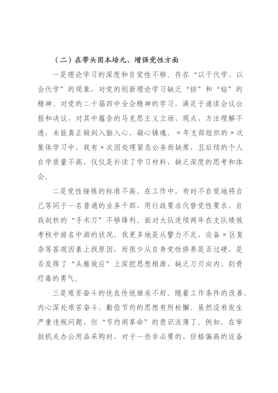 书记2026年度民主生活会个人对照检查材料.docx_第3页