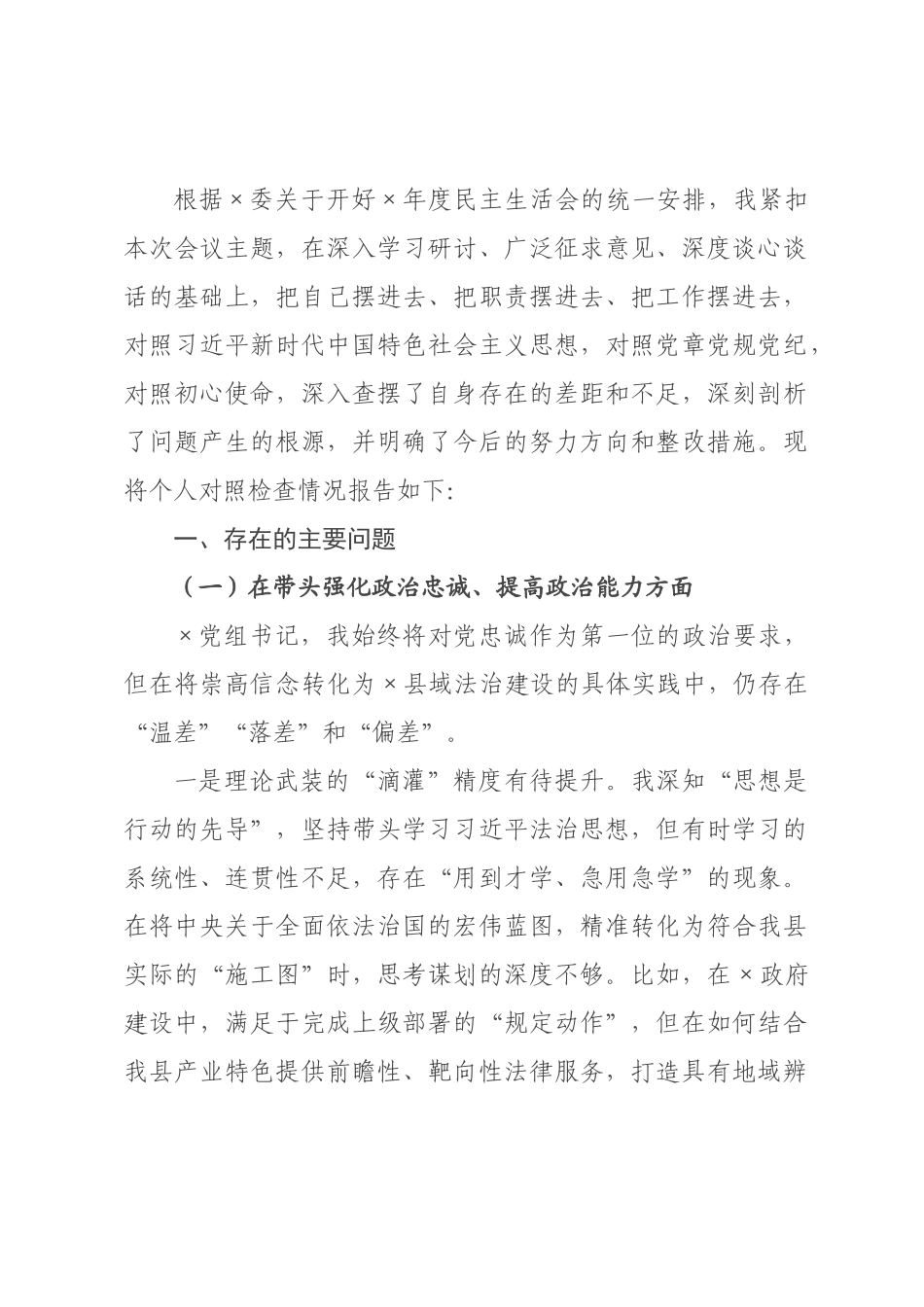 书记2026年度民主生活会个人对照检查材料_.docx_第1页