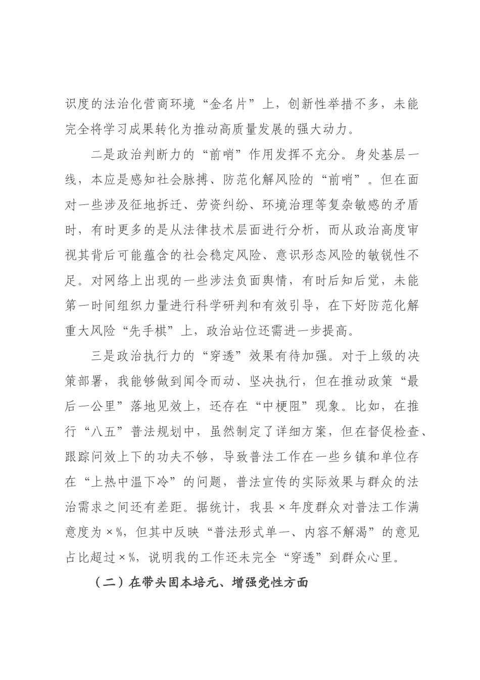 书记2026年度民主生活会个人对照检查材料_.docx_第2页