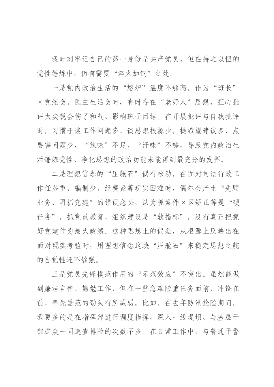 书记2026年度民主生活会个人对照检查材料_.docx_第3页