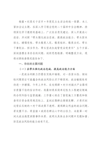 书记2026年度民主生活会对照检查材料（五个带头）_.docx