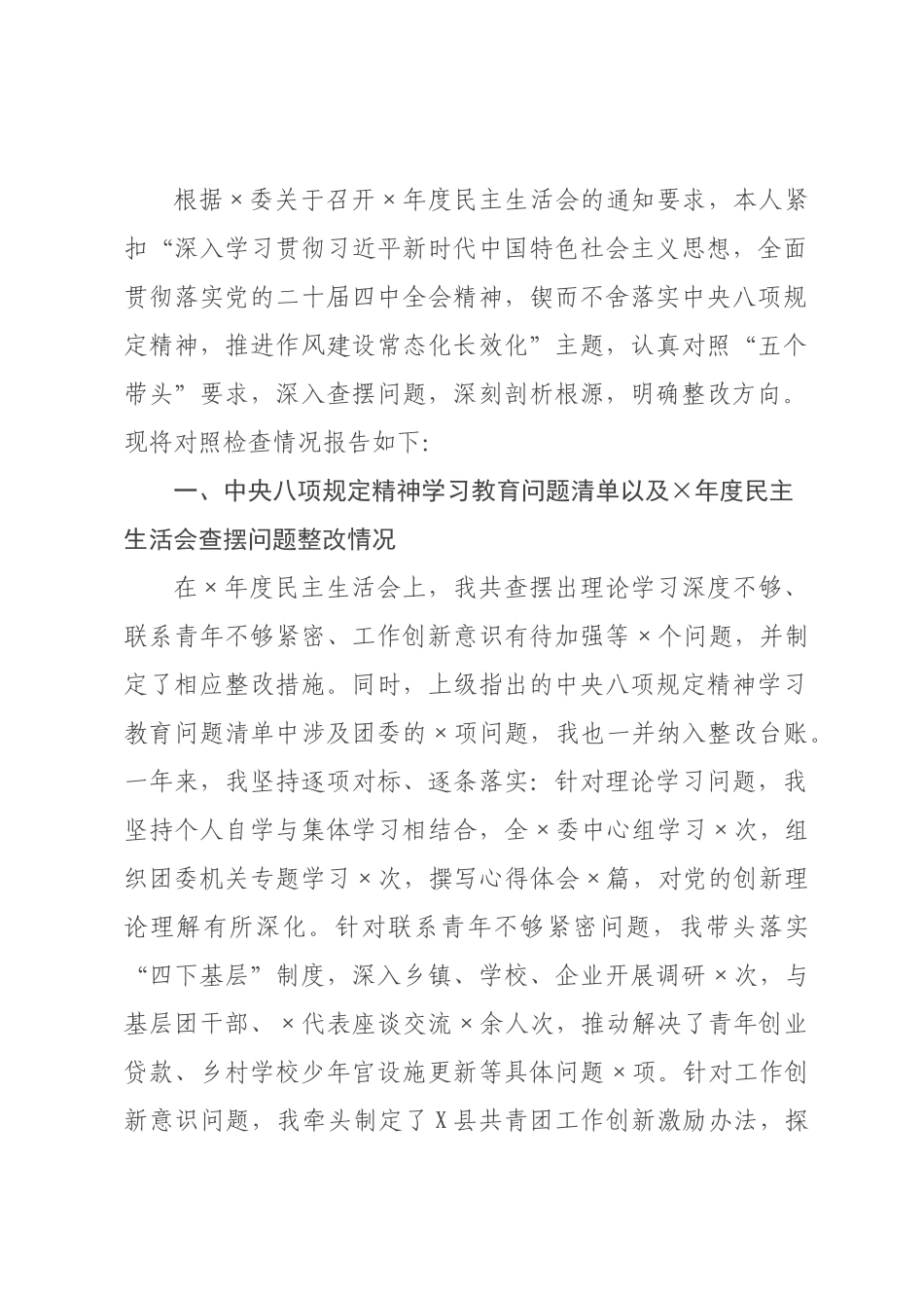 书记2026年度民主生活会对照检查材料.docx_第1页