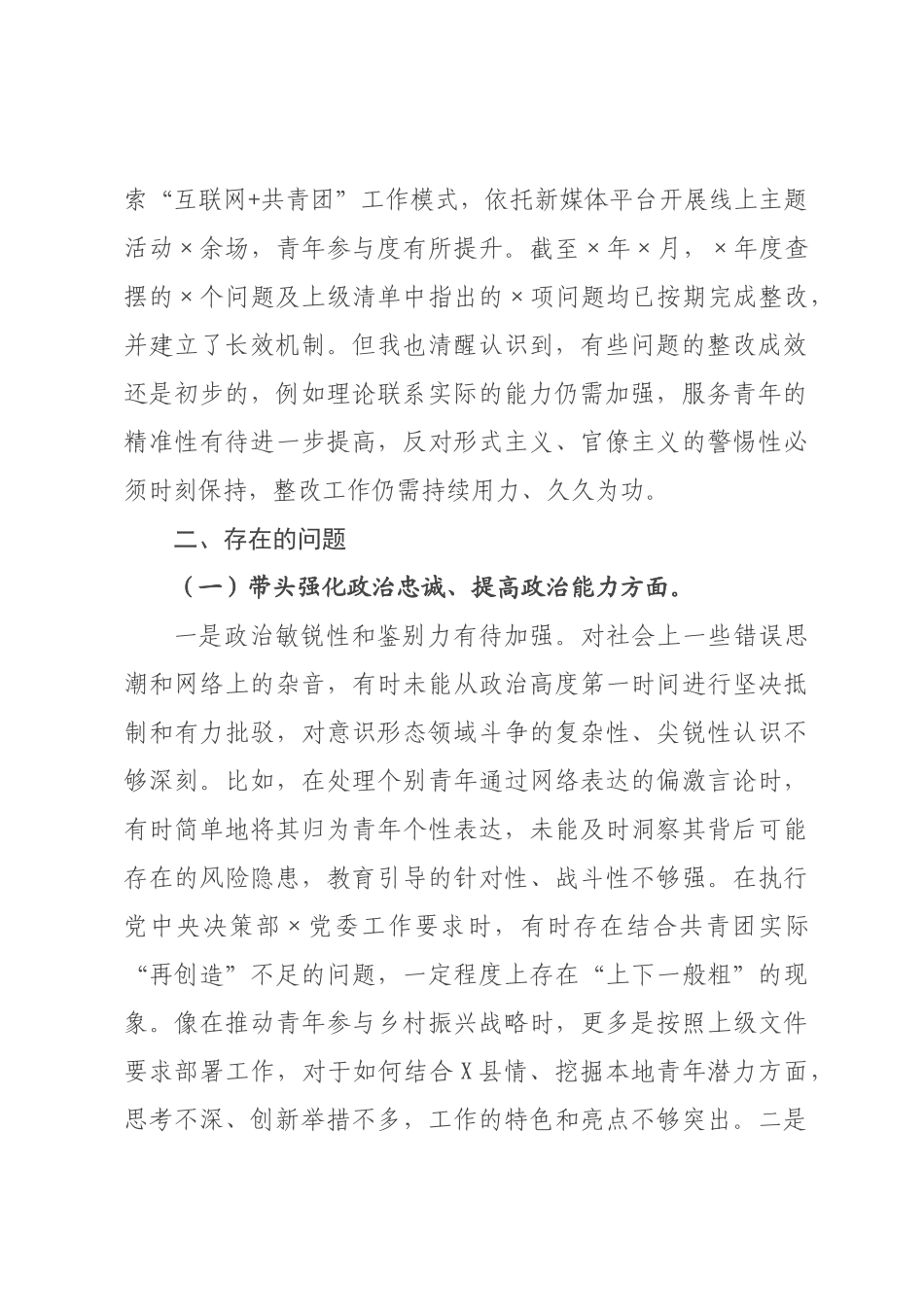 书记2026年度民主生活会对照检查材料.docx_第2页