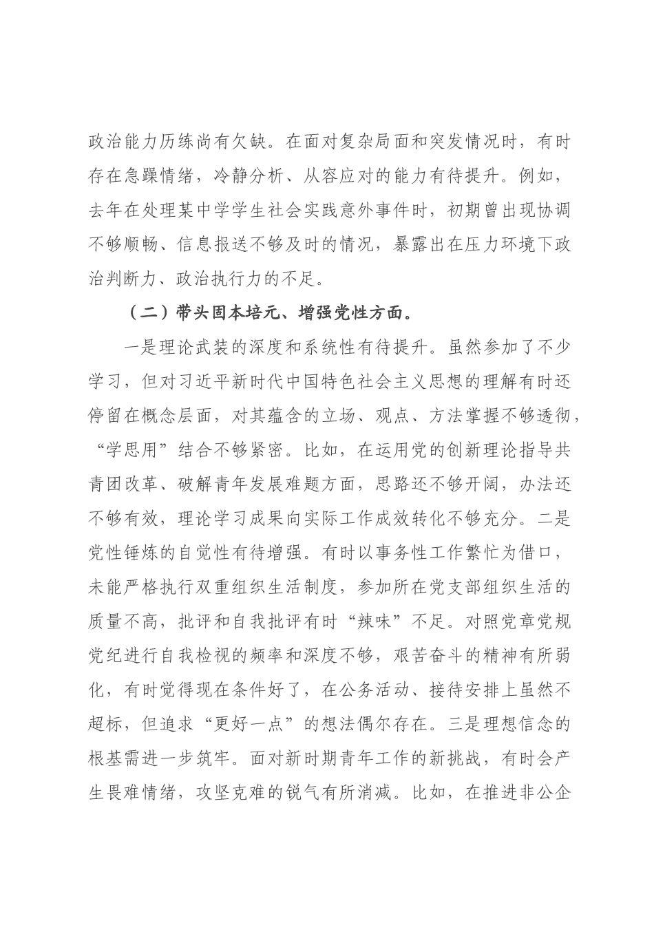 书记2026年度民主生活会对照检查材料.docx_第3页