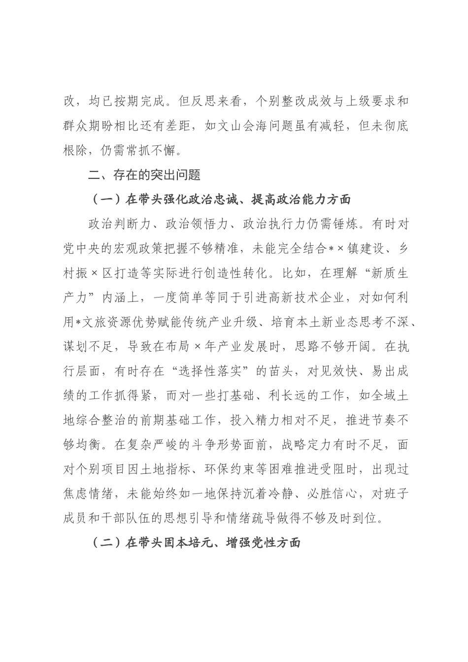 书记2026年度民主生活会对照检查材料_1.docx_第2页