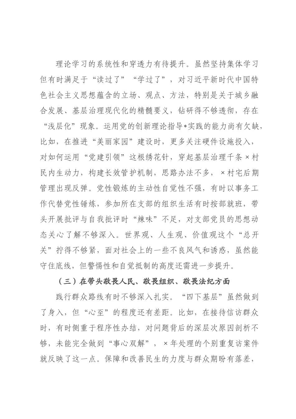 书记2026年度民主生活会对照检查材料_1.docx_第3页