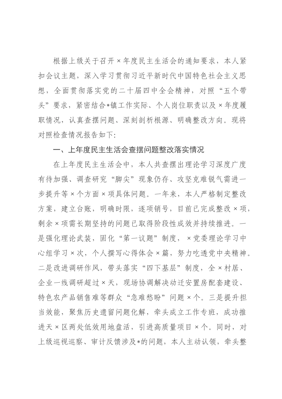 书记2026年度民主生活会对照检查材料_.docx_第1页