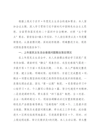 书记2026年度民主生活会对照检查材料_.docx