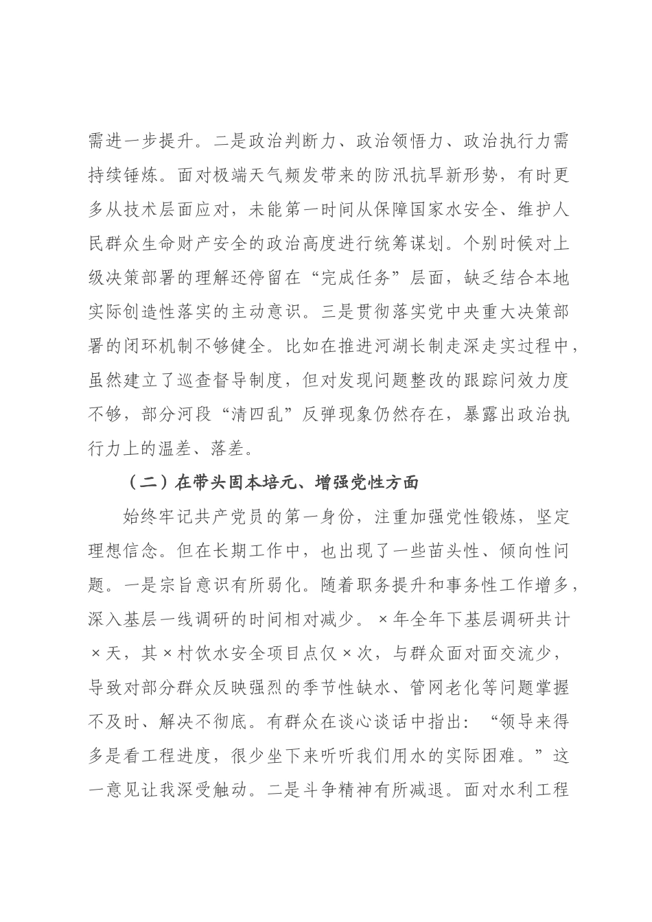 书记2026年度民主生活会对照检查报告.docx_第2页