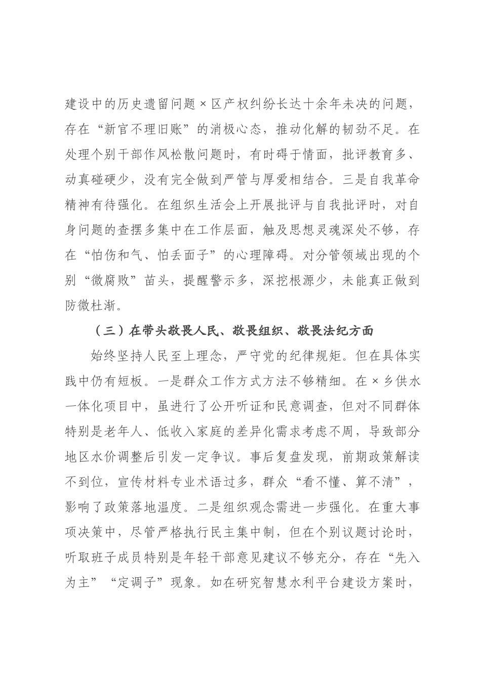 书记2026年度民主生活会对照检查报告.docx_第3页