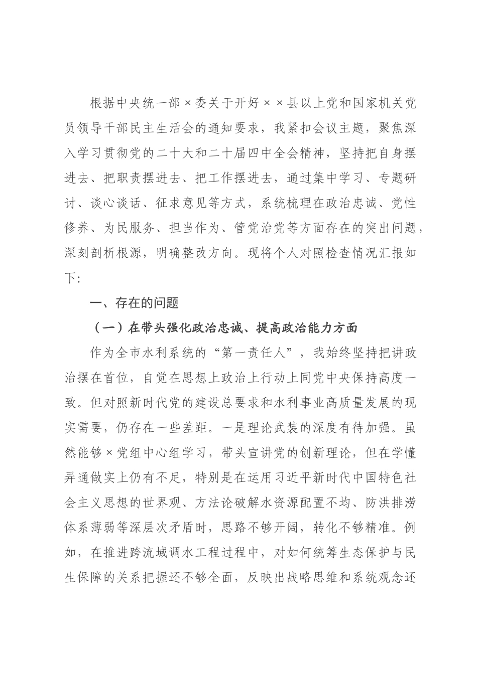 书记2026年度民主生活会对照检查报告_.docx_第1页