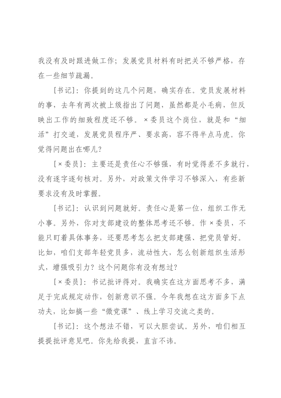 书记×员谈心谈话记录.docx_第2页