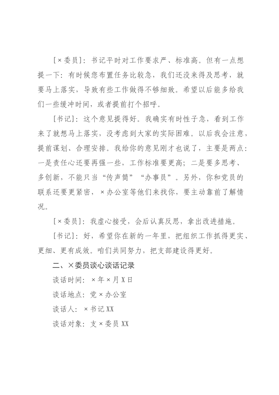 书记×员谈心谈话记录.docx_第3页