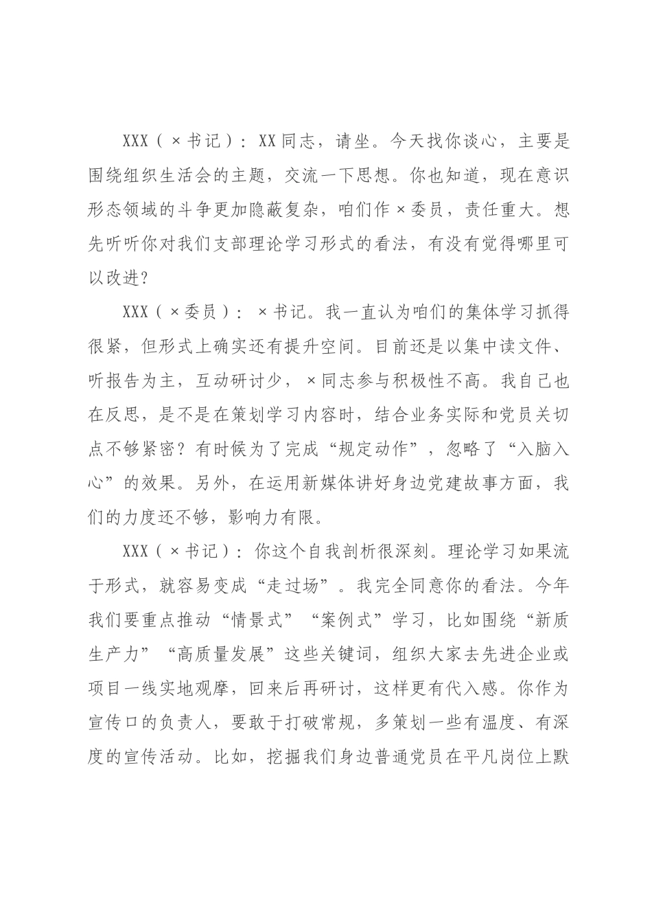 书记×员年度组织生活会前谈心谈话记录.docx_第3页