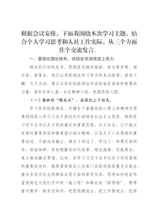 书记、×长在2026年度民主生活会会前集体学习会上的研讨发言材料.docx