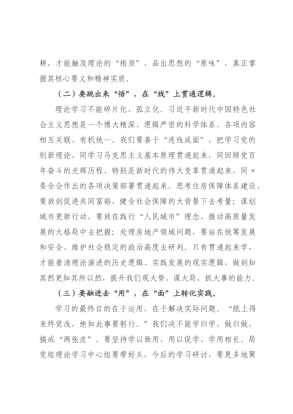 书记、×长在2026年度党员领导干×民主生活会上的总结讲话.docx_第3页