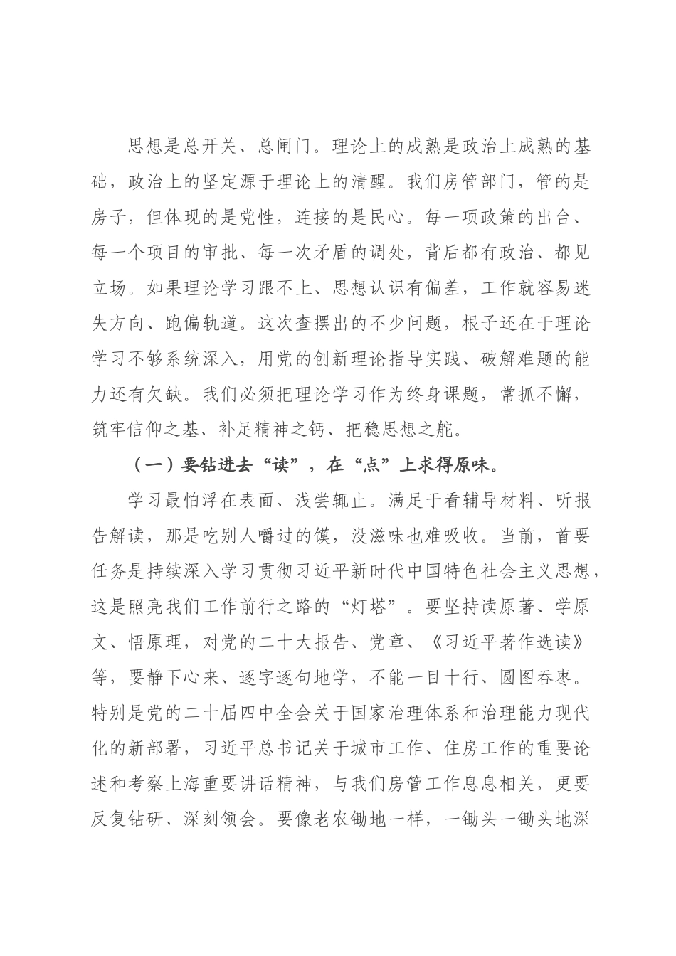 书记、×长在2026年度党员领导干×民主生活会上的总结讲话_.docx_第2页