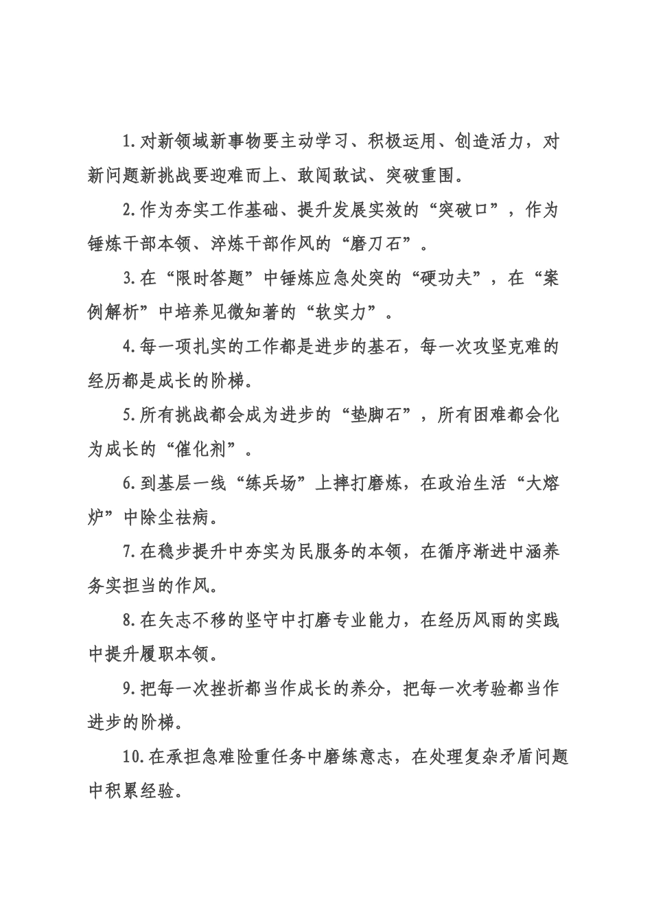 实践锻炼类过渡句（2026年月日）.docx_第1页