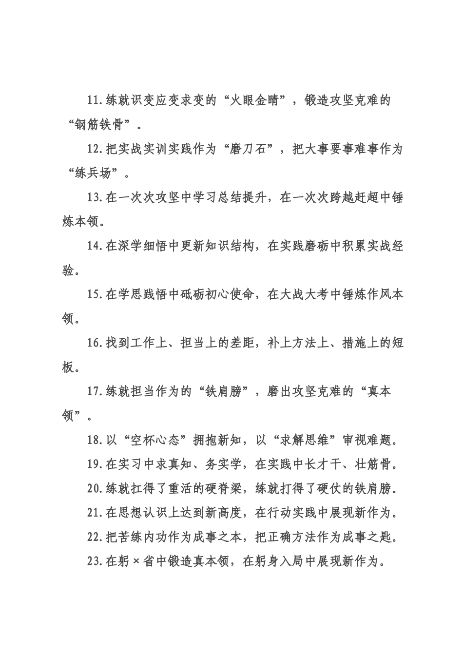 实践锻炼类过渡句（2026年月日）.docx_第2页