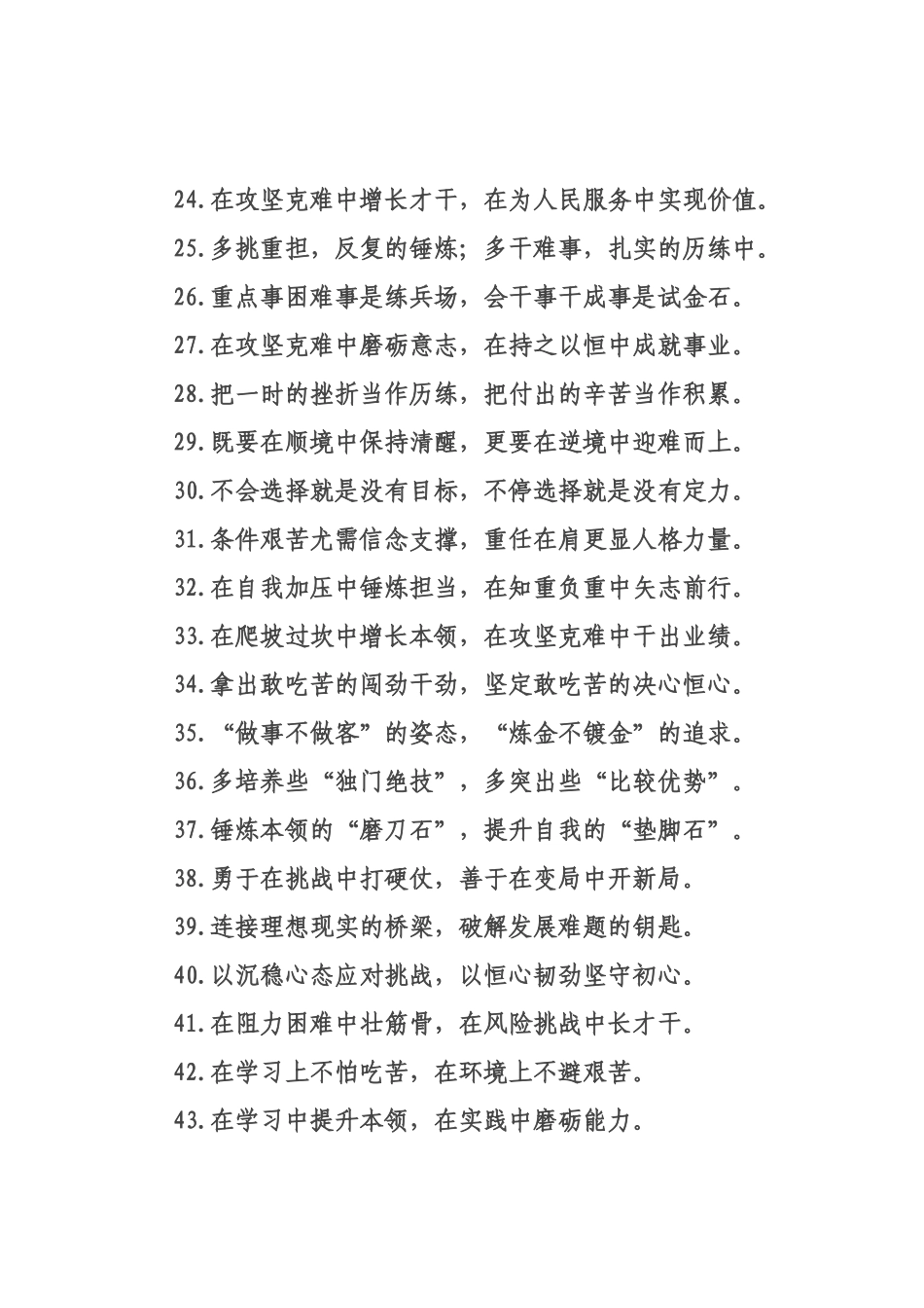 实践锻炼类过渡句（2026年月日）.docx_第3页