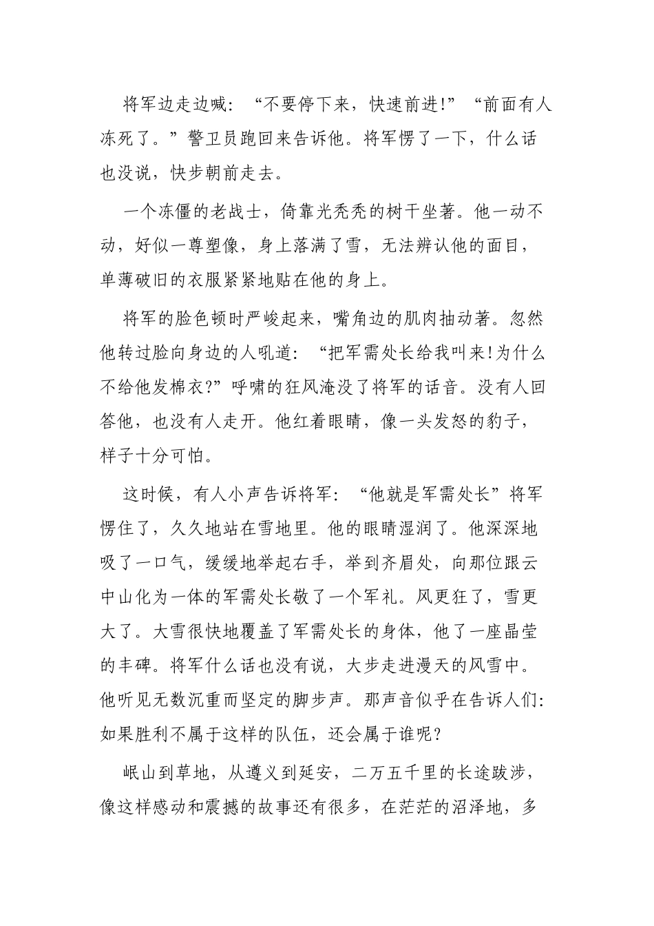 红色故事演讲3篇.docx_第2页