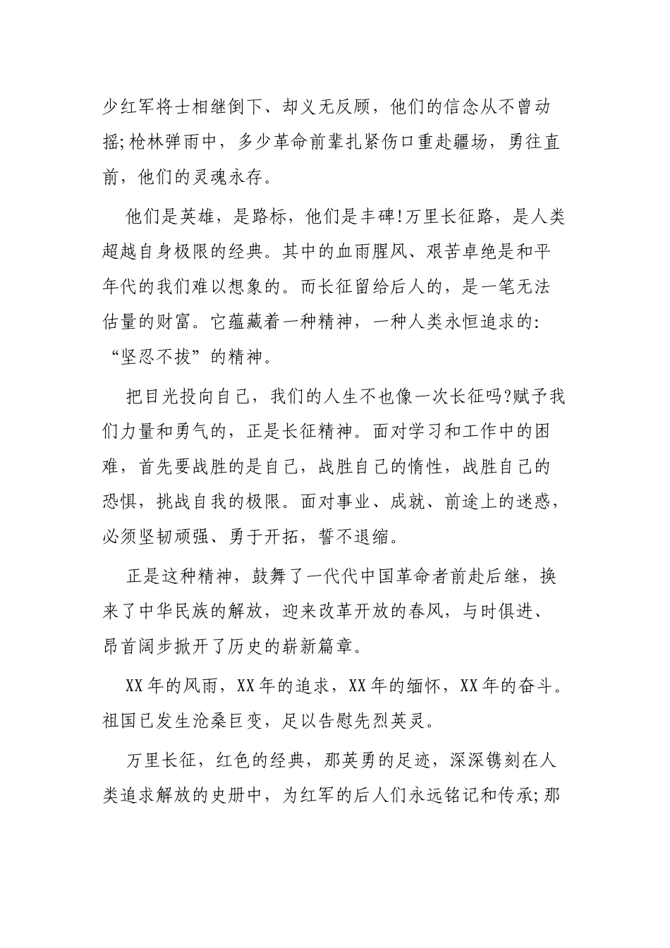 红色故事演讲3篇.docx_第3页
