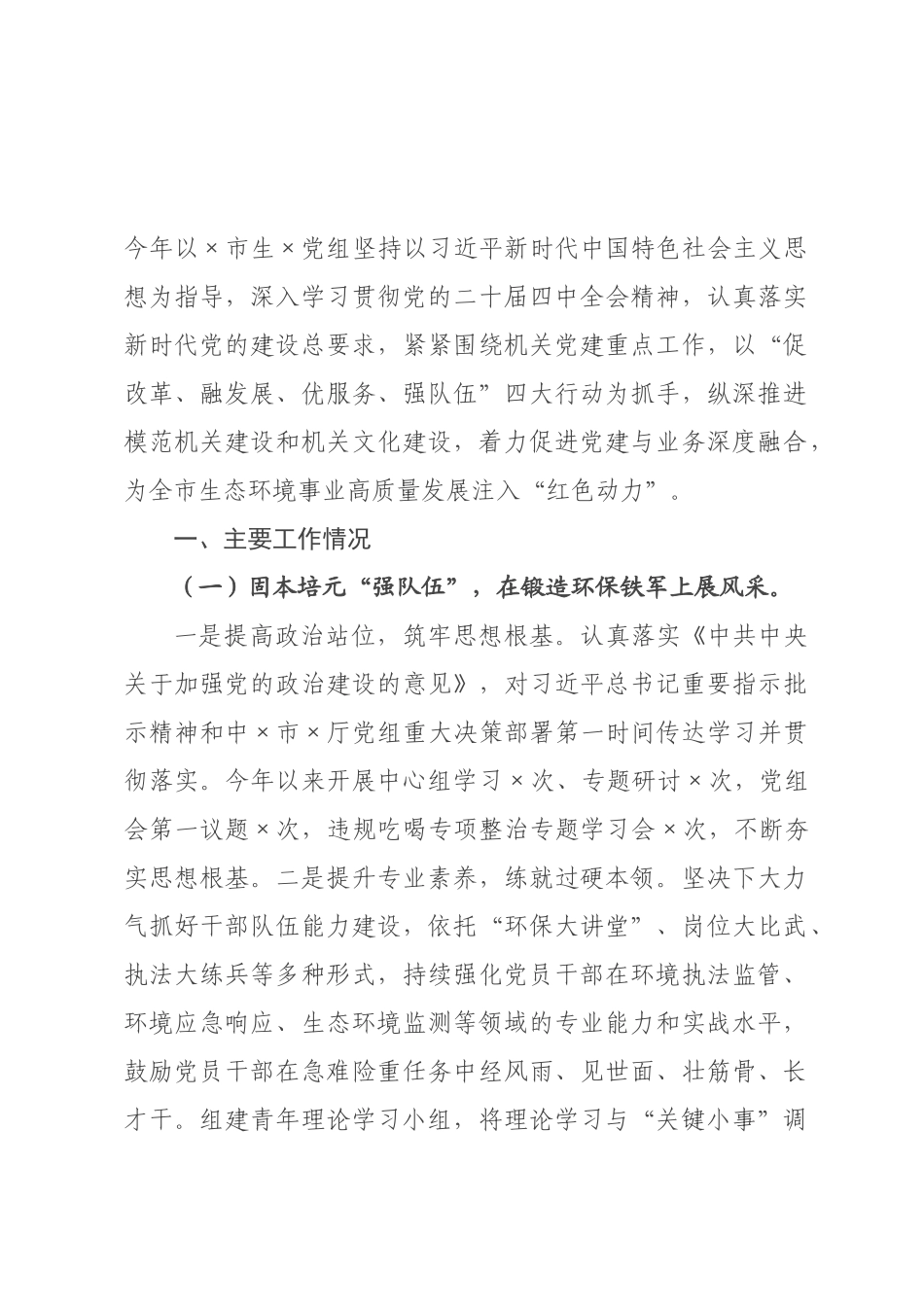 生××2026年度抓基层党建工作述职报告.docx_第1页