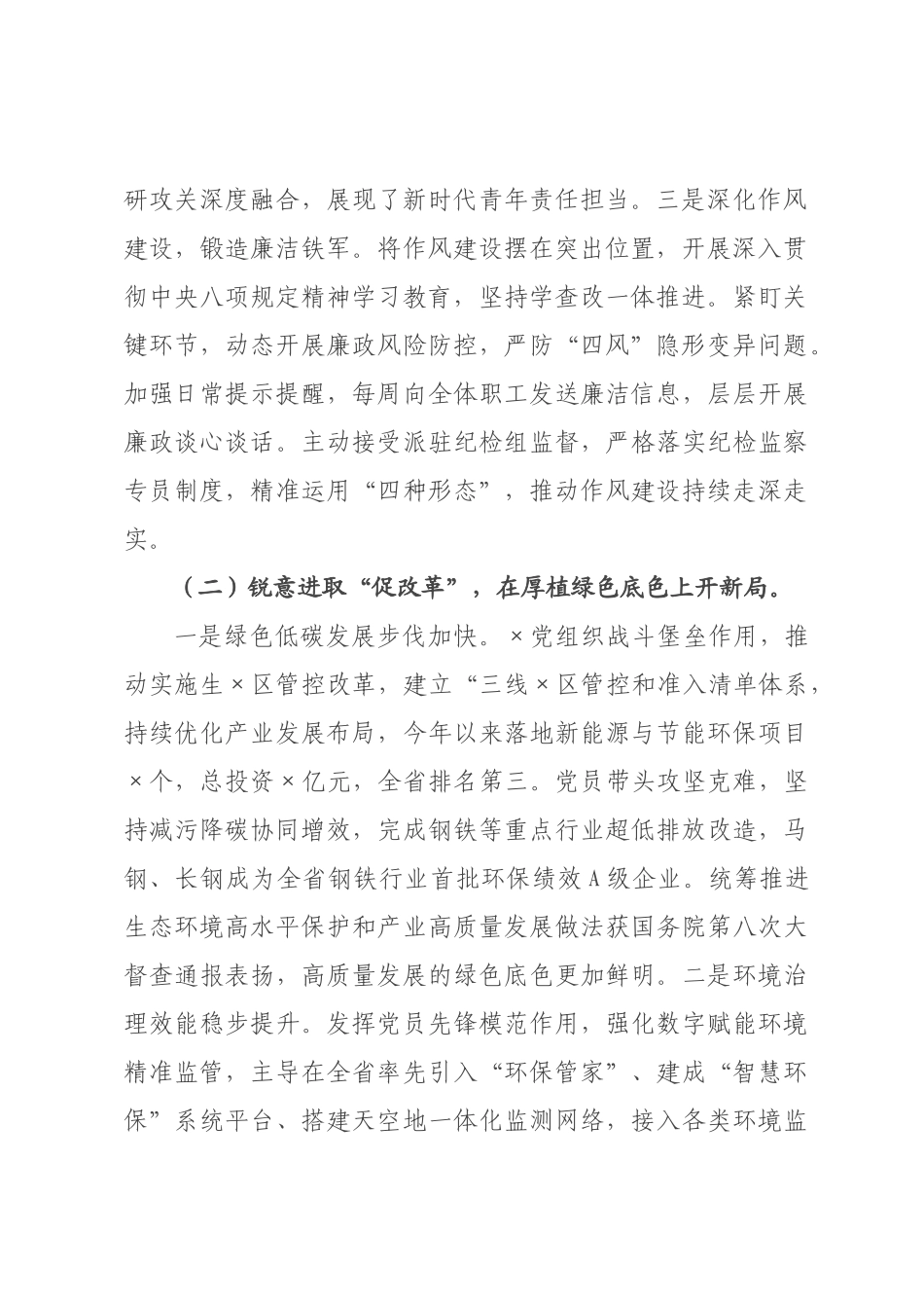生××2026年度抓基层党建工作述职报告.docx_第2页