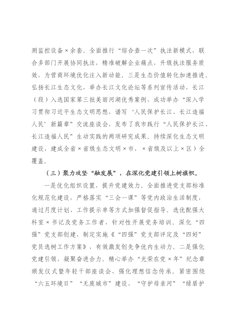 生××2026年度抓基层党建工作述职报告.docx_第3页