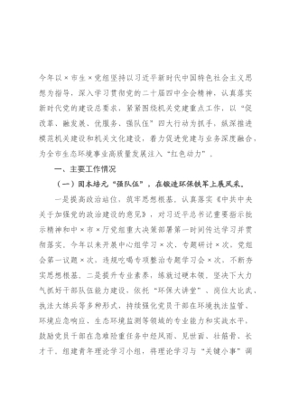 生××2026年度抓基层党建工作述职报告.docx