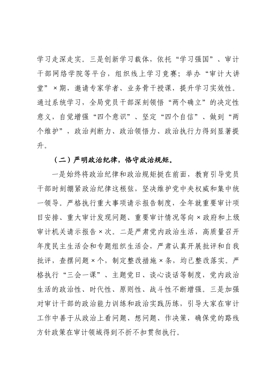 审计×年度述职述廉述党建工作总结.docx_第2页