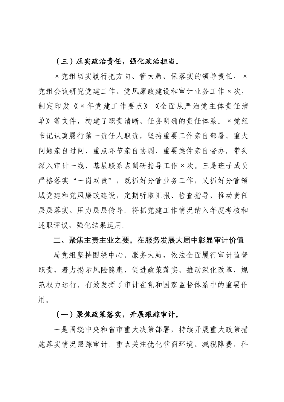 审计×年度述职述廉述党建工作总结.docx_第3页
