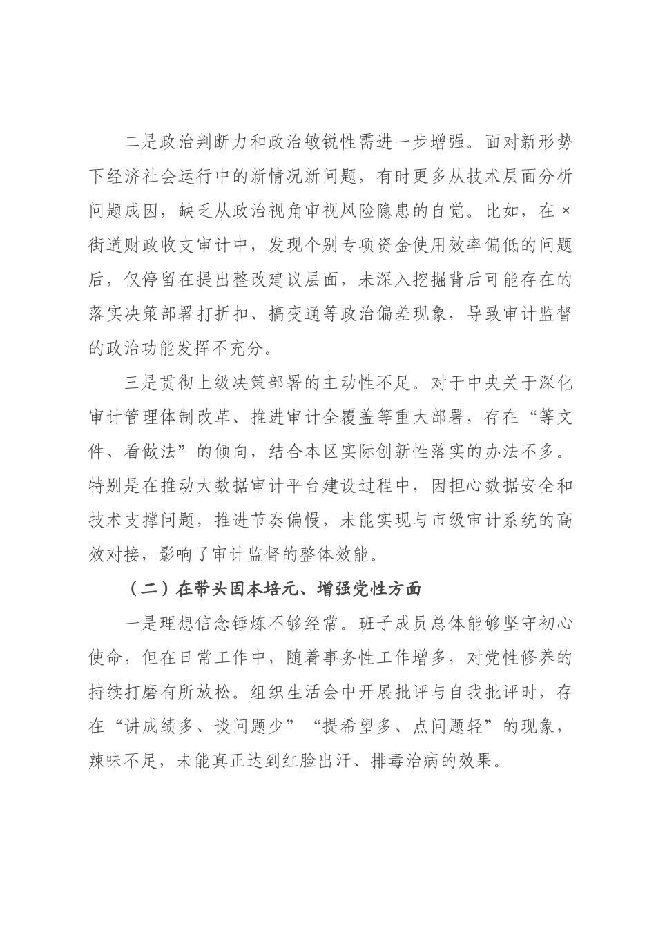 审计×领导班子2026年度民主生活会对照检查材料.docx_第2页