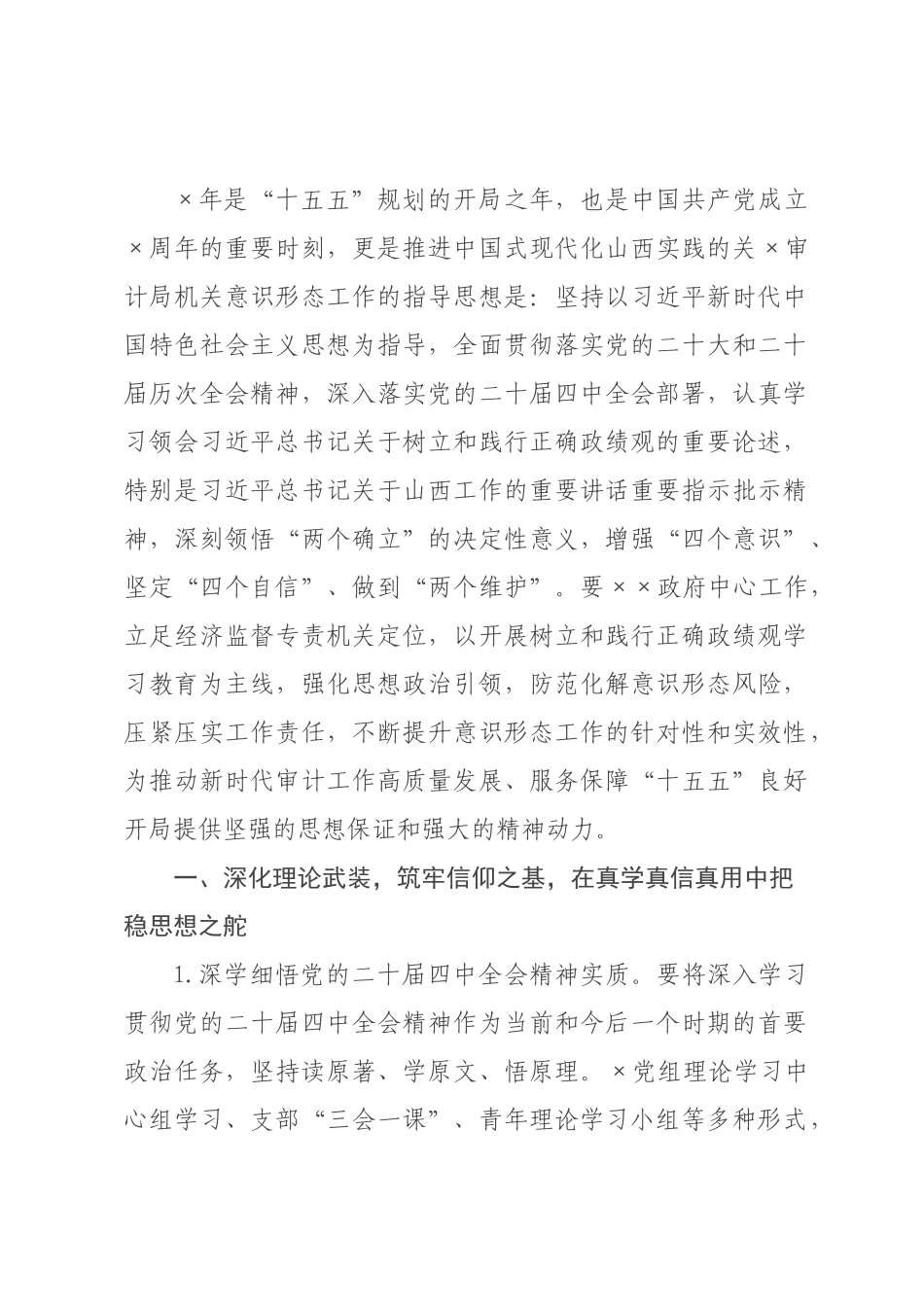审计2026年机关意识形态工作要点.docx_第1页