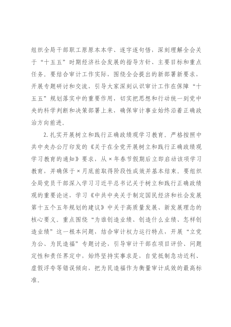 审计2026年机关意识形态工作要点.docx_第2页