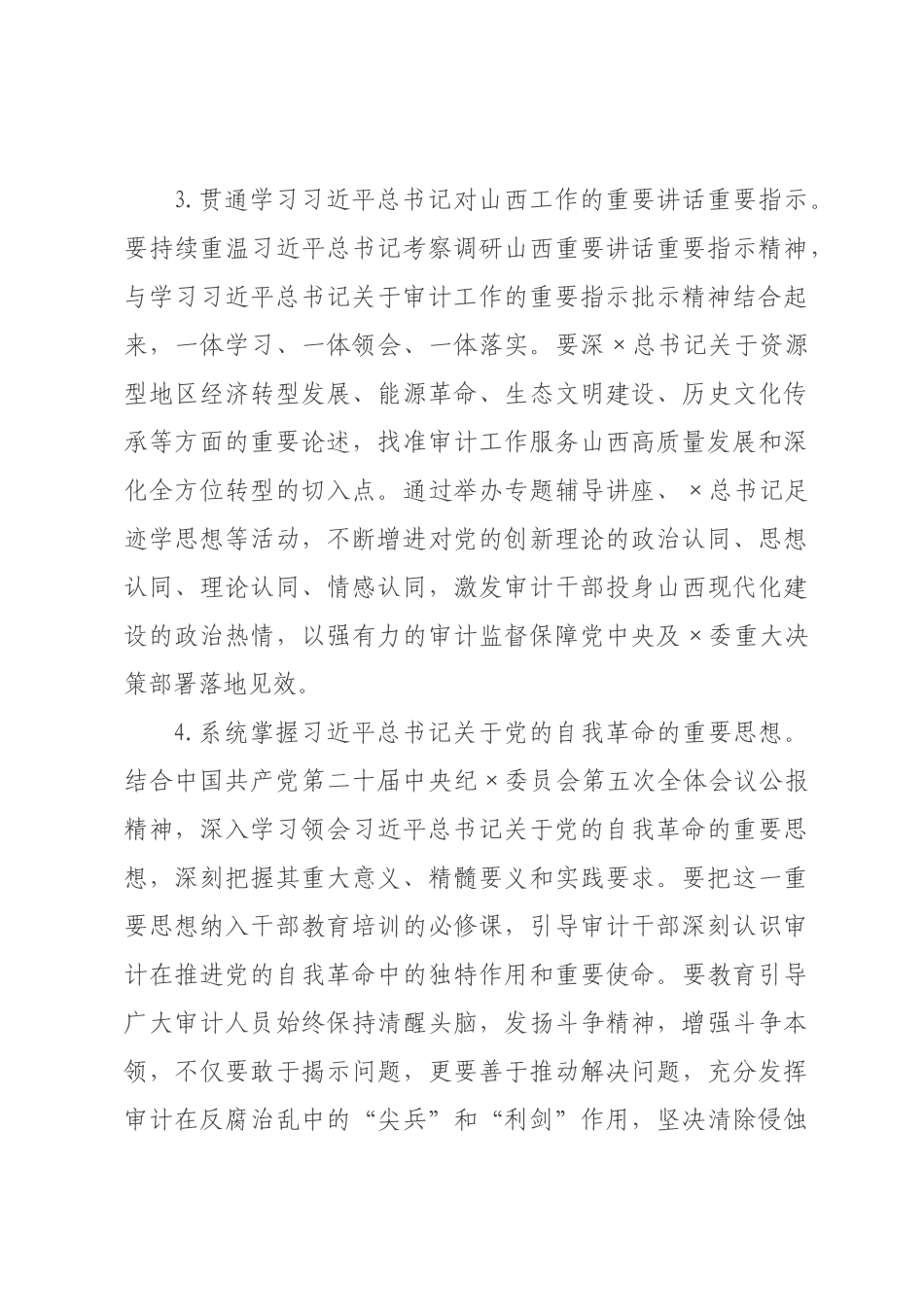 审计2026年机关意识形态工作要点.docx_第3页