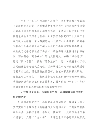 审计2026年机关意识形态工作要点.docx