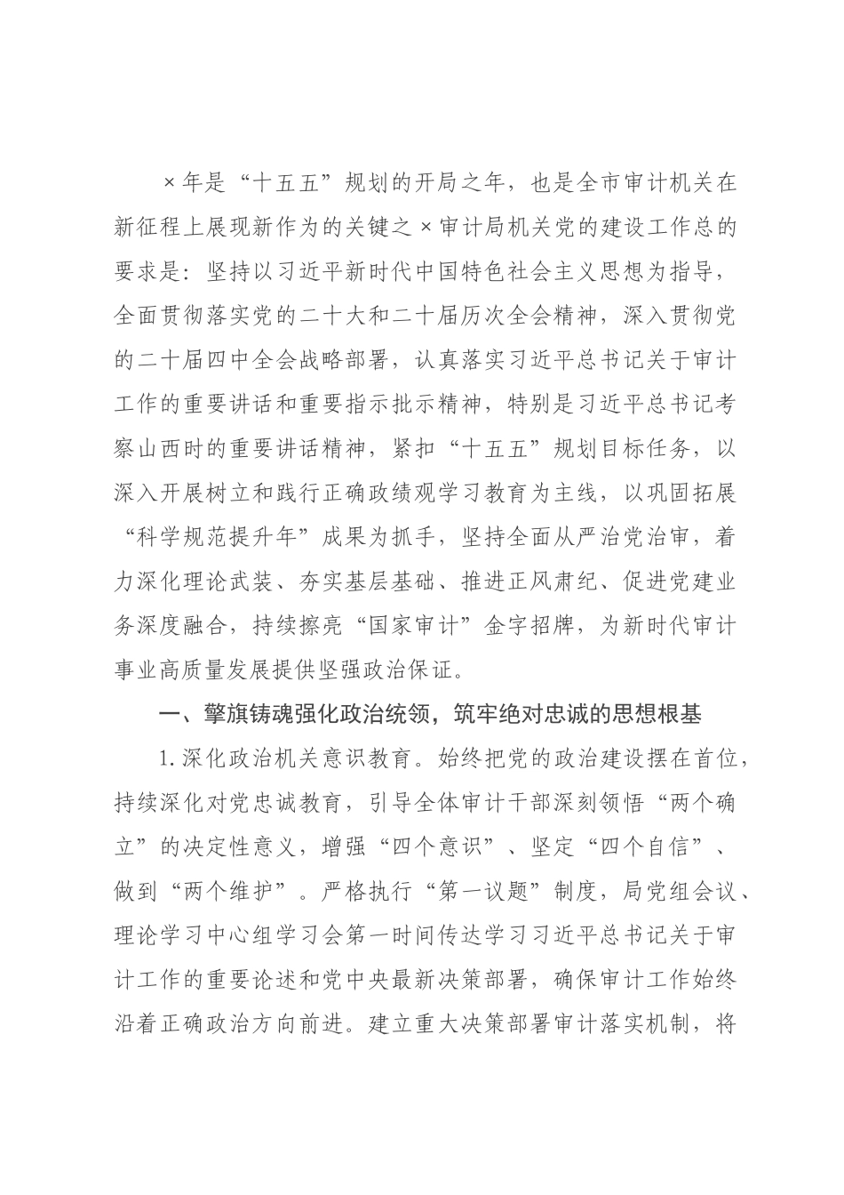 审计2026年机关党建工作要点.docx_第1页
